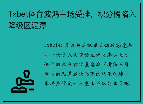 1xbet体育波鸿主场受挫，积分榜陷入降级区泥潭