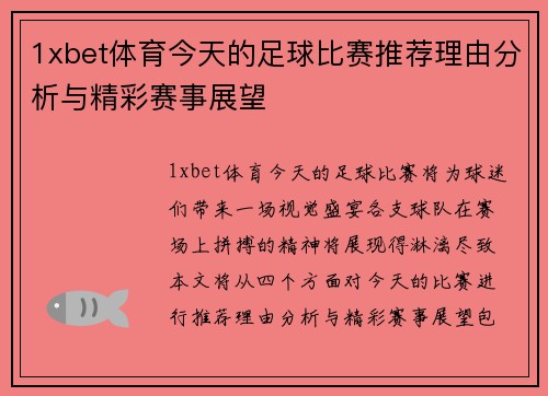 1xbet体育今天的足球比赛推荐理由分析与精彩赛事展望